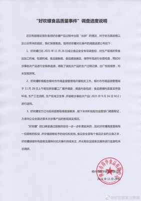 消費者報告|好歡螺螺螄粉吃出蟲卵事件調查 是商業詆毀還是食安危機？